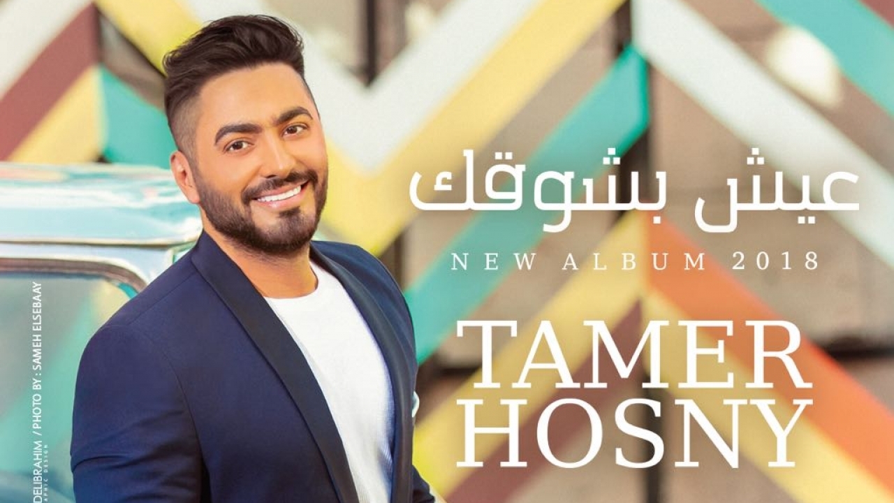 تامر حسني