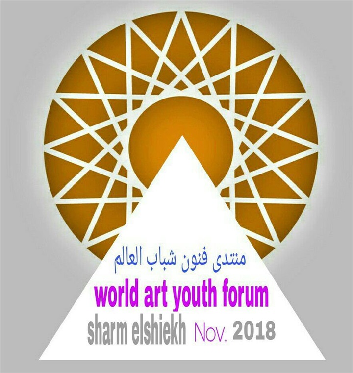 ملتقى فنون شباب العالم