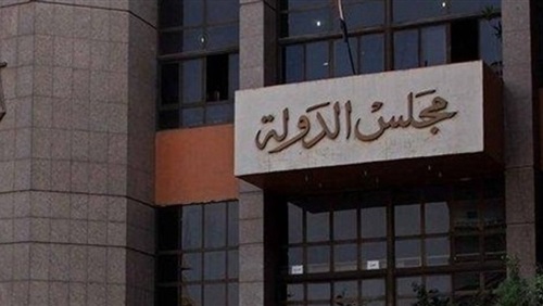 مجلس الدولة - ارشيفيه