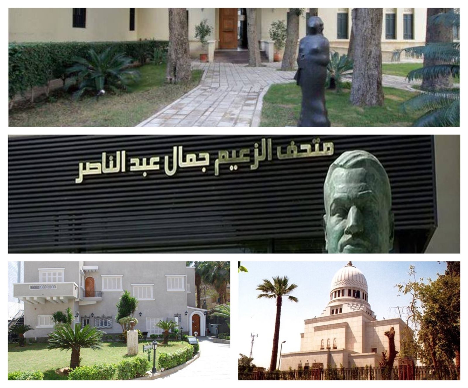 متاحف الزعماء والفنانين