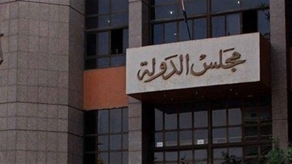 مجلس الدولة - صورة أرشيفية