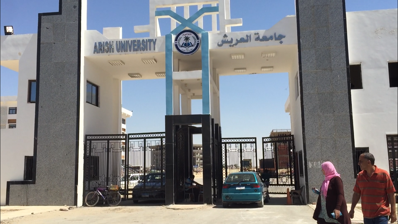 جامعة العريش - صورة أرشيفية جامعة العريش - صورة أرشيفية