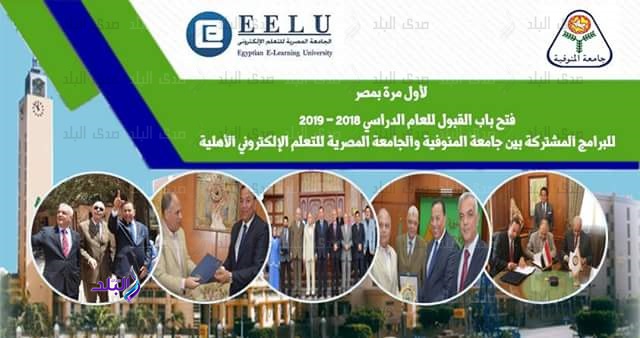 لقاء تعريفي لطلاب الثانوية العامة بجامعة المنوفية لقاء تعريفي لطلاب الثانوية العامة بجامعة المنوفية