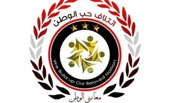 ائتلاف حب الوطن ائتلاف حب الوطن
