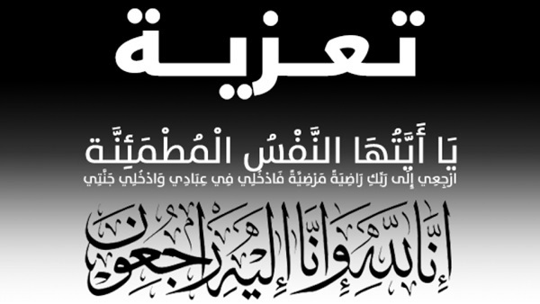 وفاة والدة اللواء جمال عبدالباري مساعد وزير الداخلية وفاة والدة اللواء جمال عبدالباري مساعد وزير الداخلية