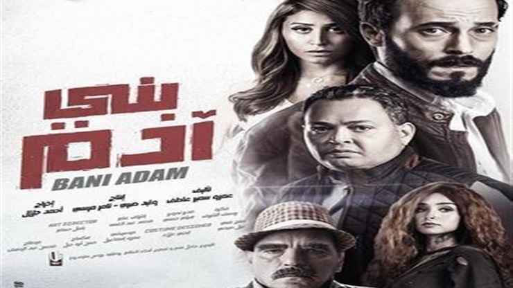 فيلم بني آدم