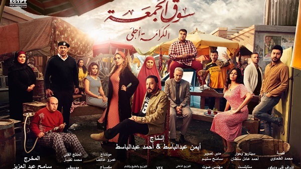 فيلم سوق الجمعة 