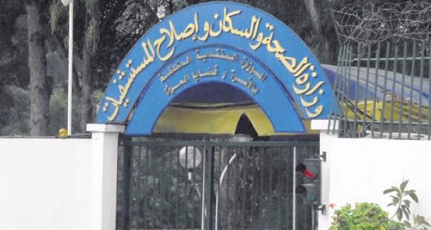 وزارة الصحة الجزائرية