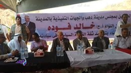 مشايخ وعواقل " دهب" يستقبلون " فودة" على كمين " دهب" مشايخ وعواقل " دهب" يستقبلون " فودة" على كمين " دهب"