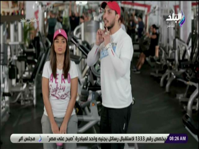 تمارين صباح البلد