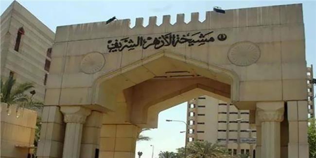 الأزهر الأزهر