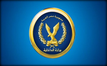 وزارة الداخلية