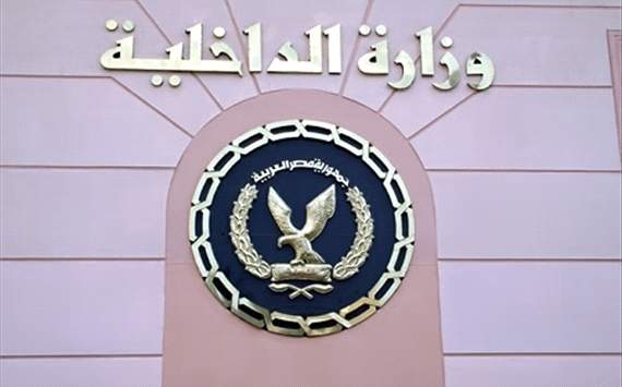 وزارة الداخلية وزارة الداخلية