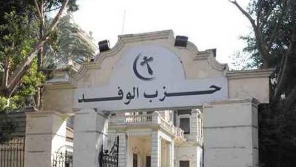 حزب الوفد حزب الوفد