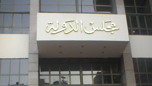 مجلس الدولة مجلس الدولة