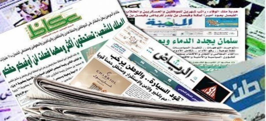 صحف السعودية 