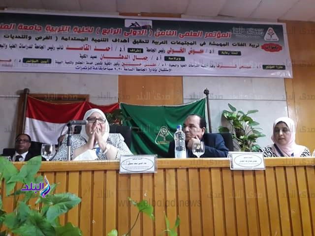 المؤتمر الدولي الرابع بتربية المنوفية