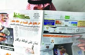 صحف السعودية صحف السعودية