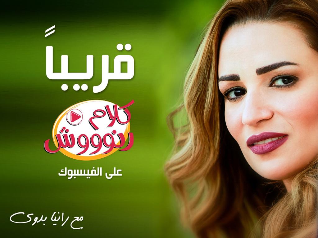 رانيا بدوي