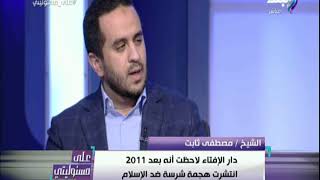 الشيخ مصطفى ثابت الشيخ مصطفى ثابت