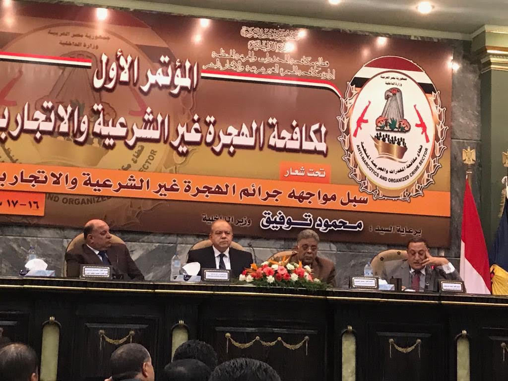  مؤتمر مكافحة الهجرة عير الشرعية والاتجار بالبشر الاول