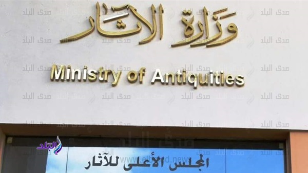 وزارة الآثار 