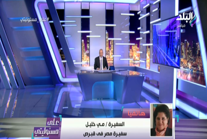 السفيرة مي خليل 
