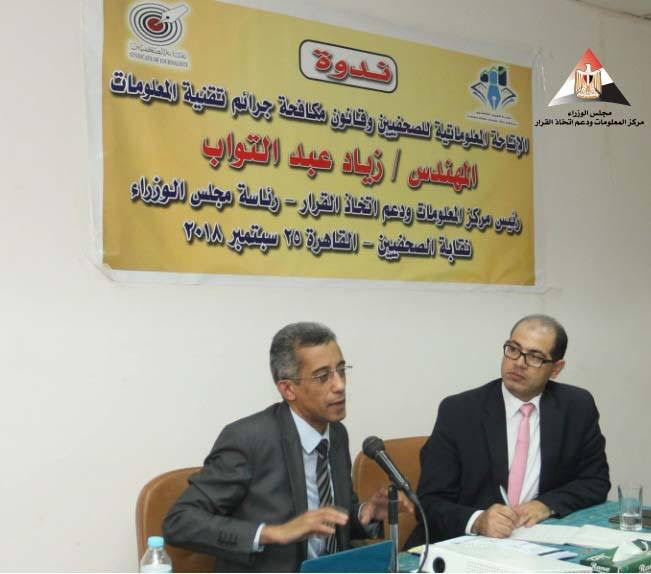 زياد عبدالتواب رئيس مركز المعلومات ودعم اتخاذ القرار