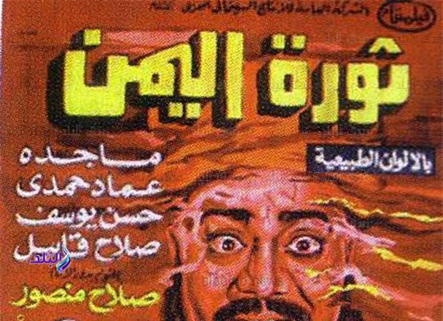 من فيلم ثورة اليمن