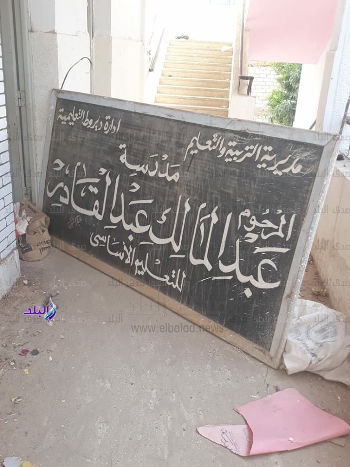 مدرسة عبد المالك عبد القادر للتعليم الأساسي