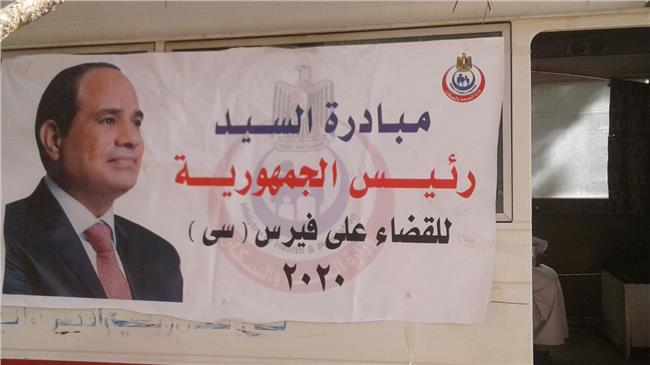 مبادرة الرئيس السيسي في القضاء على فيروس C مبادرة الرئيس السيسي في القضاء على فيروس C