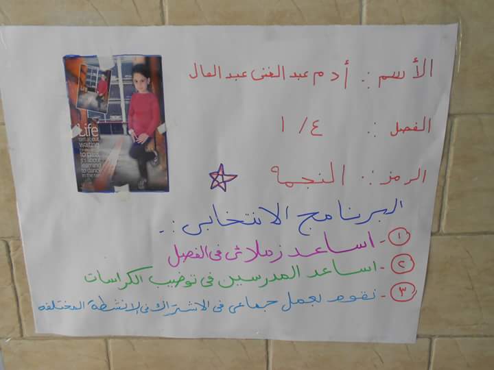 جانب من دعايا التلاميذ