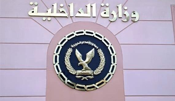 وزارة الداخلية وزارة الداخلية