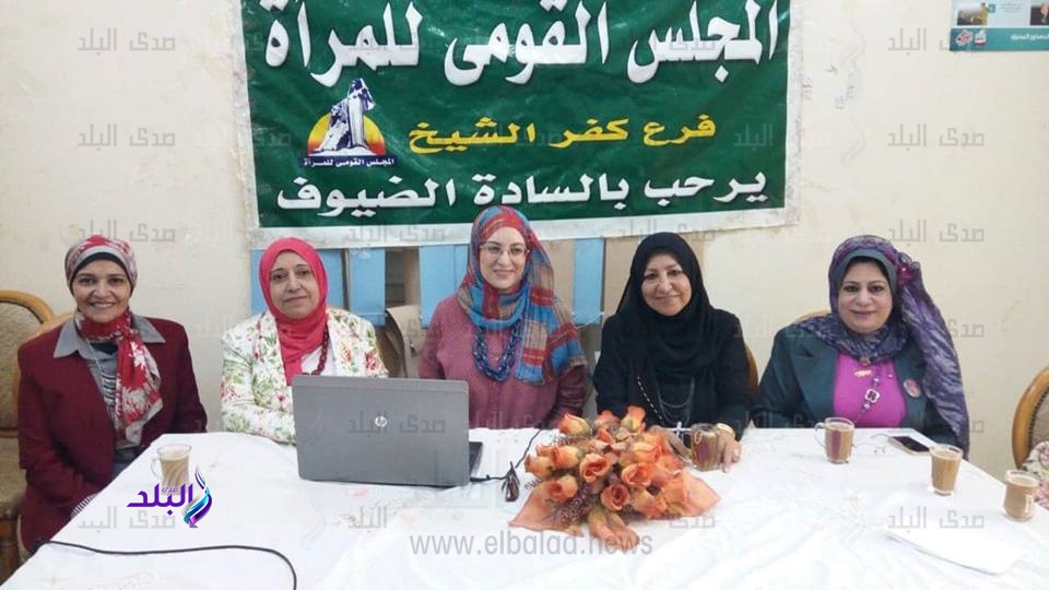 فرع المجلس القومي للمرأة بمحافظة كفر الشيخ