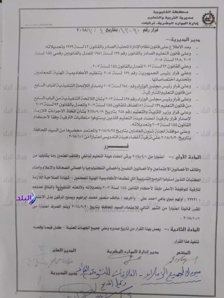 قرار ترقى 22731 معلما واخصائيا