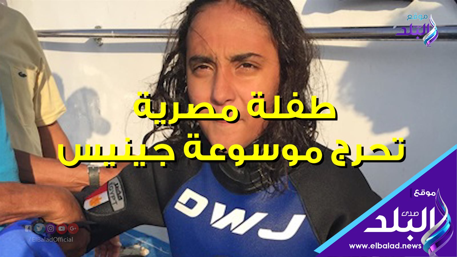 ريم أشرف تحقق رقما قياسيا