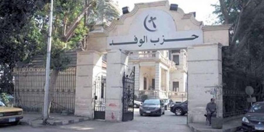حزب الوفد حزب الوفد