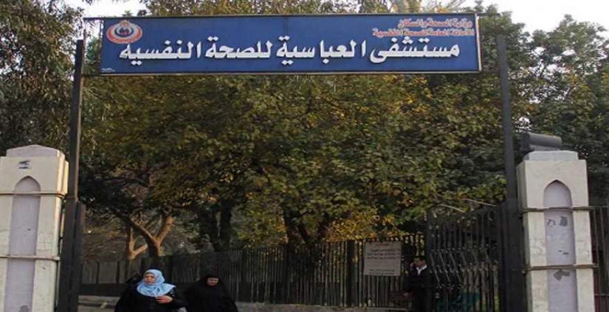 مستشفى العباسية - صورة أرشيفية مستشفى العباسية - صورة أرشيفية