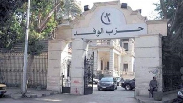 حزب الوفد حزب الوفد