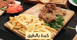 طريقة تحضير الكبدة بالدقيق كالجاهز تماما