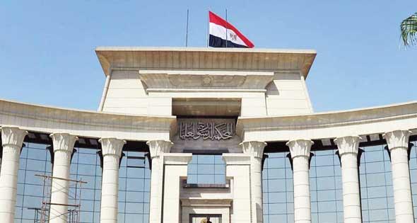 المحكمة الدستورية العليا المحكمة الدستورية العليا