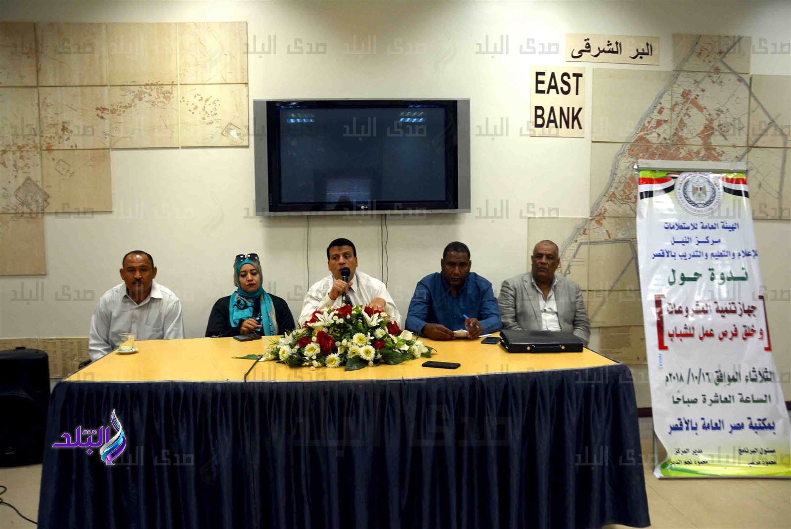 ندوة حول خلق فرص عمل للشباب بالاقصر ندوة حول خلق فرص عمل للشباب بالاقصر
