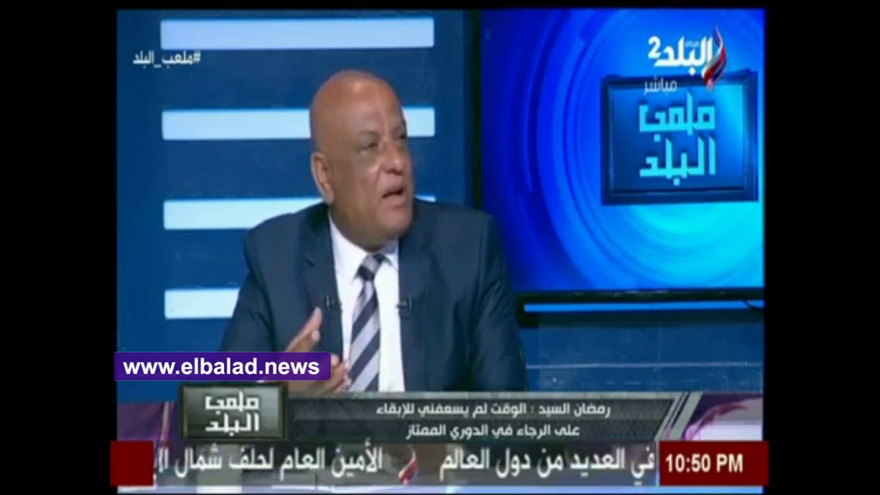  رمضان السيد 
