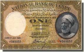 جنيع عم إدريس الأقصري
