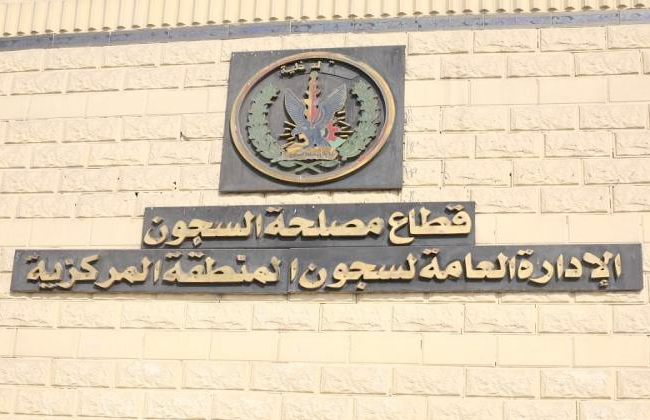 قطاع السجون