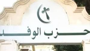 حزب الوفد حزب الوفد