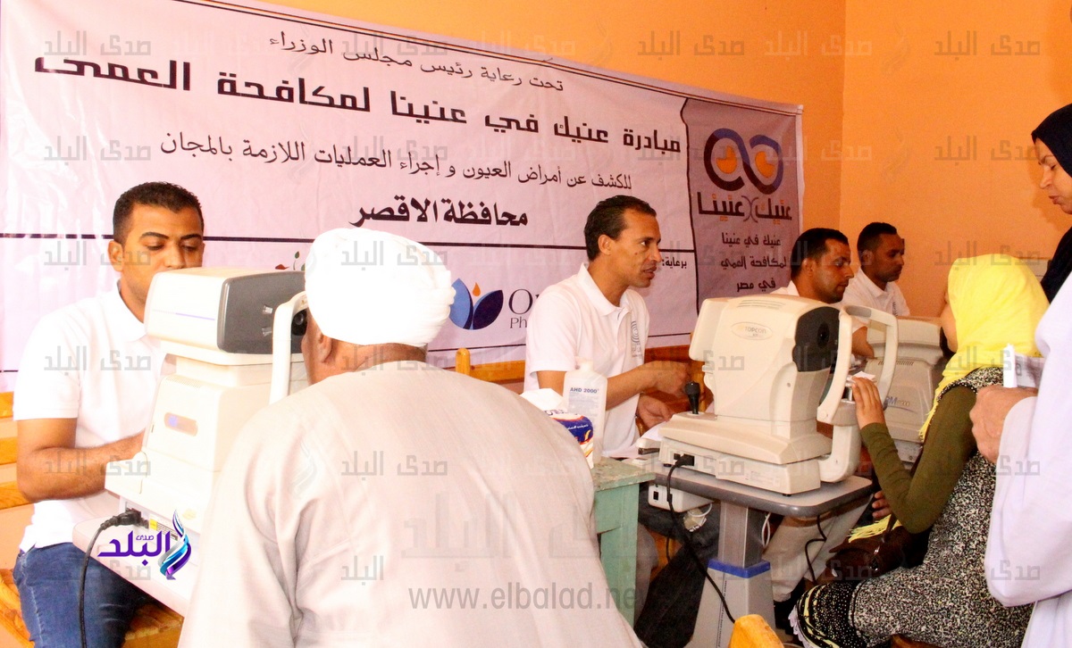 عنيك في عنينا تكافح مسببات العمى بجنوب بالأقصر...صور