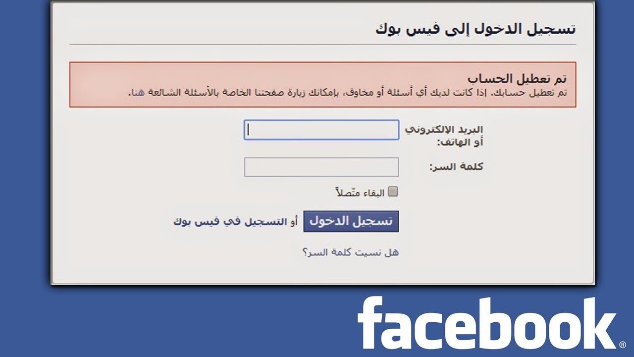 إزالة صفحات وحسابات على فيس بوك إزالة صفحات وحسابات على فيس بوك