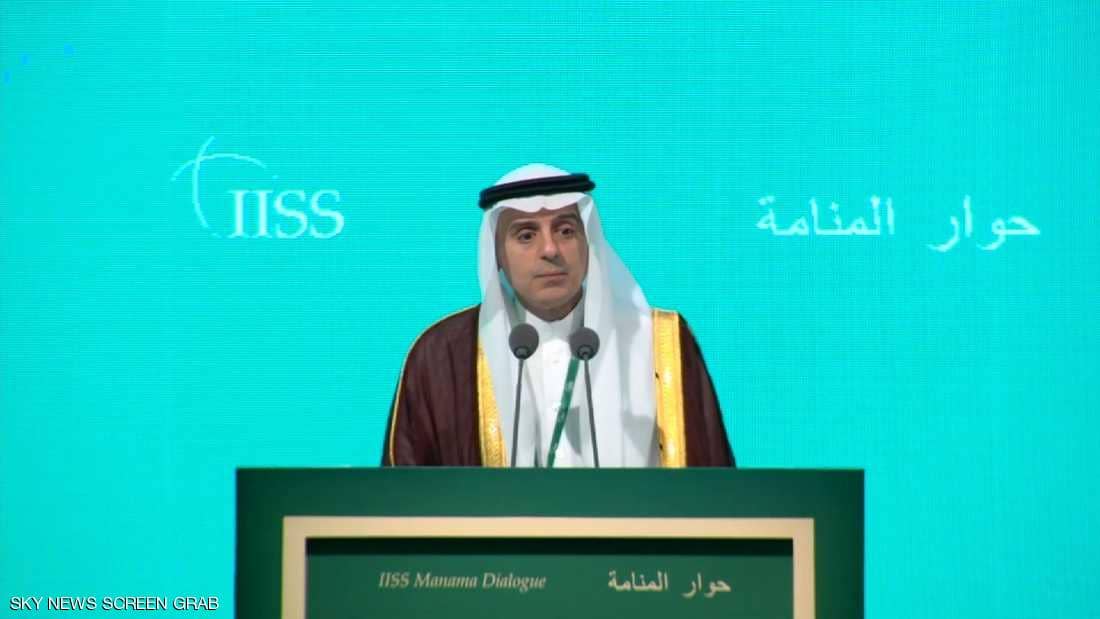 الجبير في حوار المنامة 