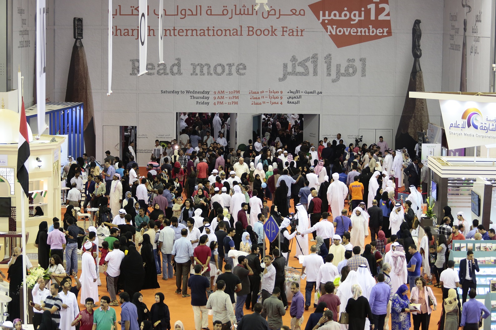 معرض الشارقة الدولي للكتاب